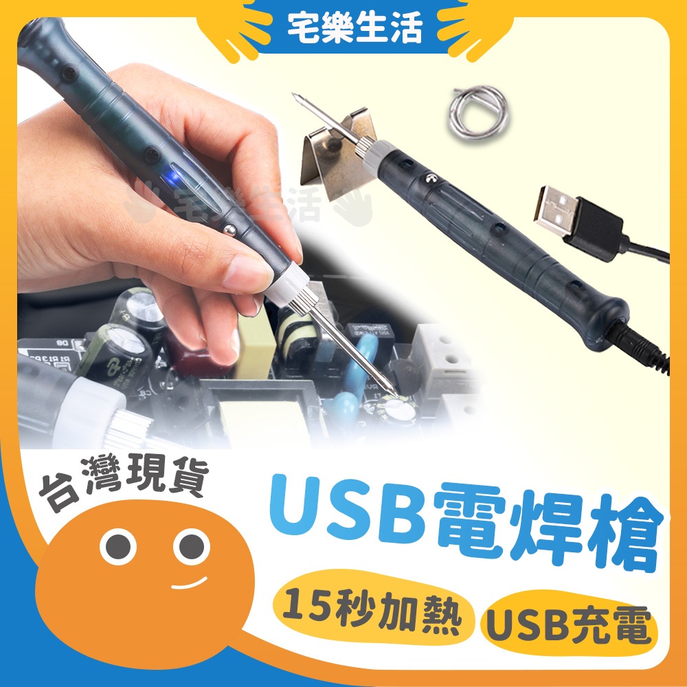 【😉快速出貨 快速簡易焊接】USB電焊槍 USB電銲筆 小型焊接 低壓電焊 焊錫槍 電烙鐵 烙鐵架 充電電烙鐵 焊槍 | 蝦皮購物