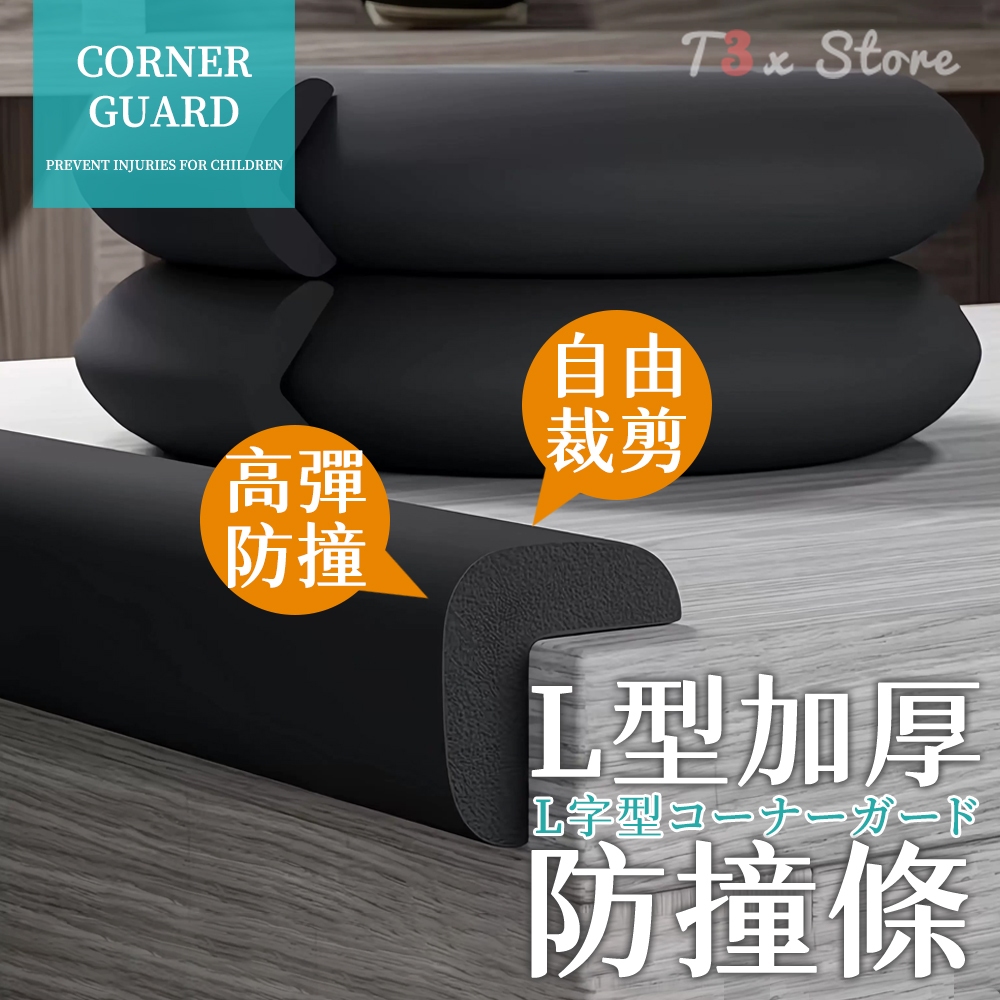 ⚡台灣出貨⚡L型加厚防撞條 嬰兒防撞 小孩 防撞角 防撞條 兒童防撞角 防撞泡棉 L型防撞條 L防撞角【HF227】 | 蝦皮購物