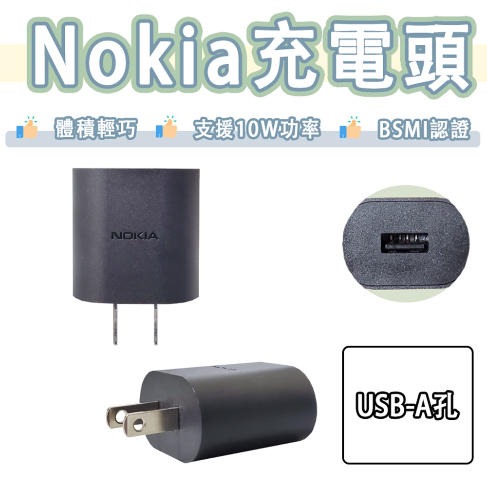 Nokia 5V 2A 充電器 10W 充電頭 USB 豆腐頭 5V2A 諾基亞 C31 5.4 5.3 3.4 | 蝦皮購物