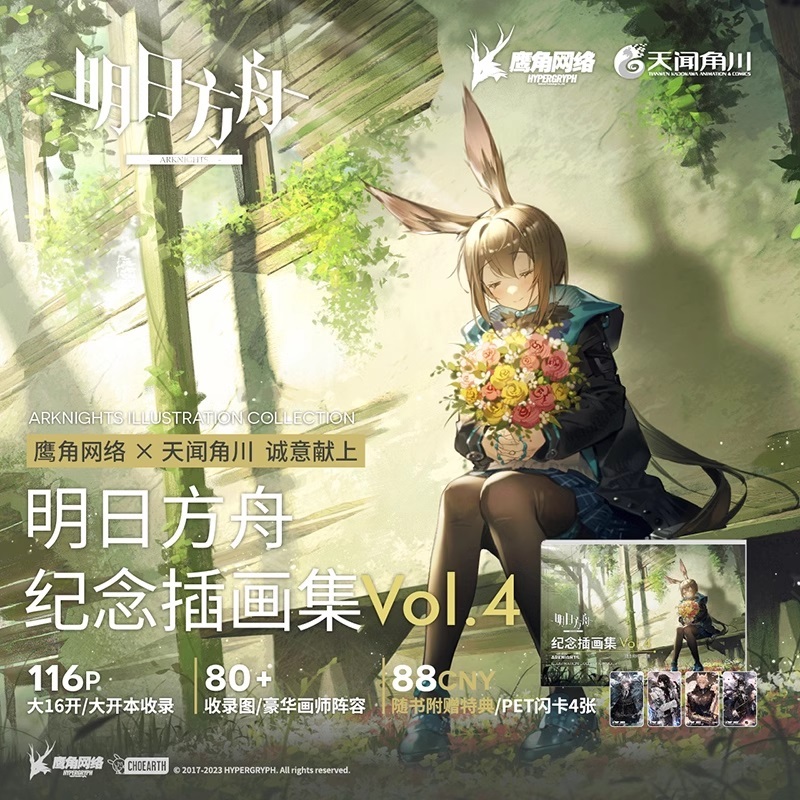 国内外の人気集結！ 代購】明日方舟紀念插畫集Vol.3、Vol.4、Vol.5｜塞壬唱片共振 その他