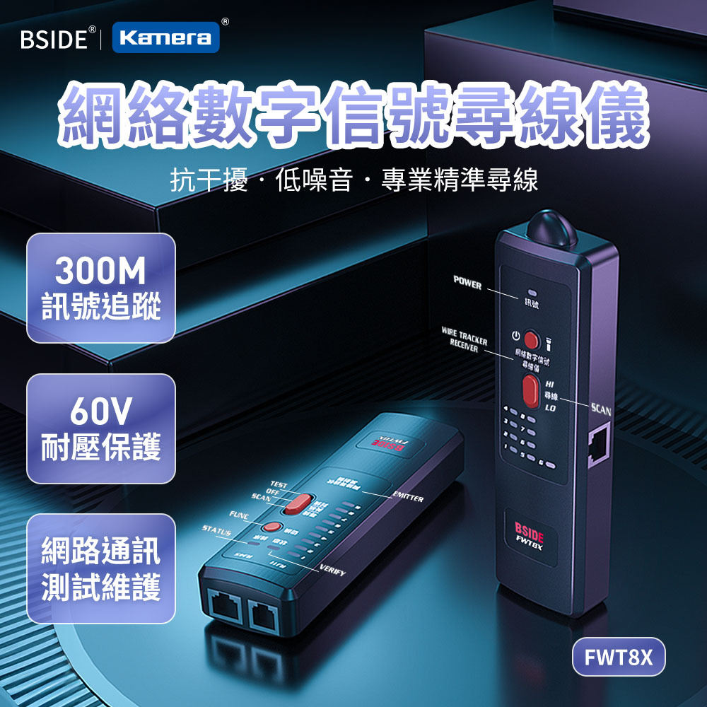 樂朵 BSIDE 艾默 FWT8X 網絡數字信號尋線儀 多功能網絡尋線 測試儀 查線器 巡線儀 干擾尋線器測線器 | 蝦皮購物