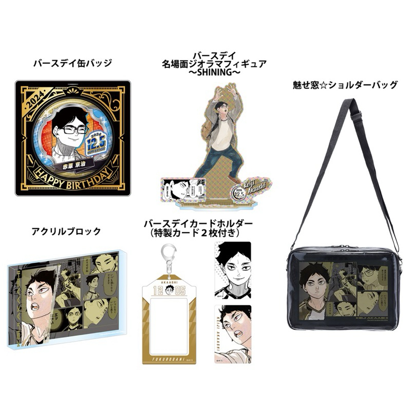 日本代購】排球少年JCS 2024 12月赤葦京治生日周邊受注jump 徽章