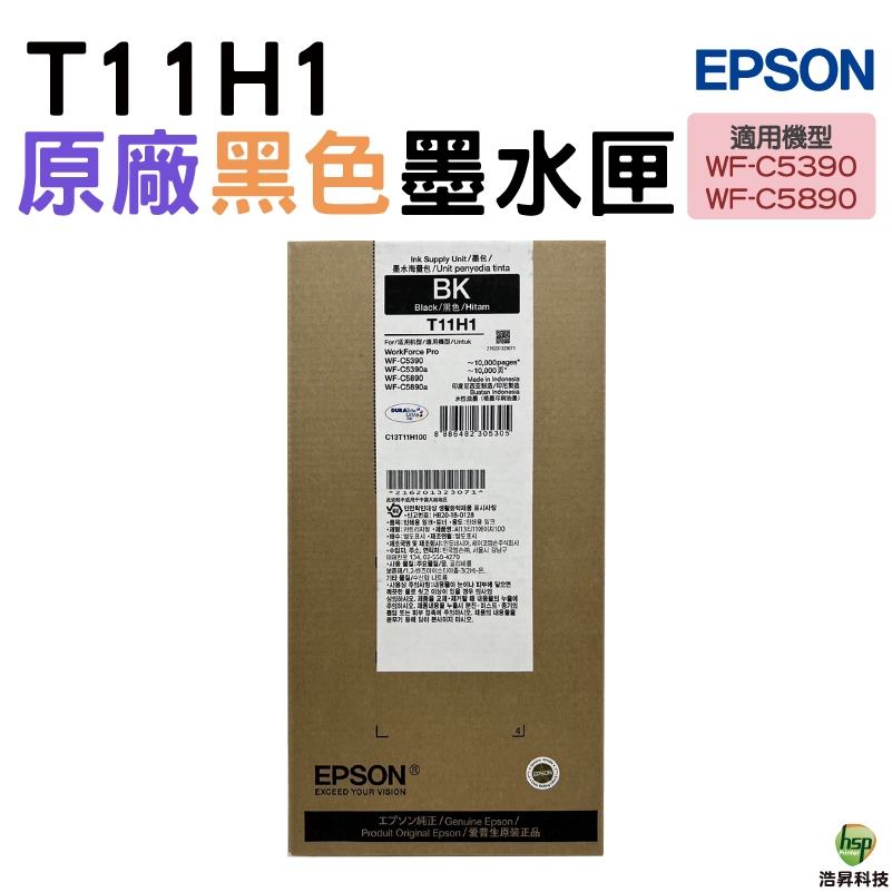 EPSON T11H100 T11H 原廠高容量墨水匣 黑色 適用WF-C5390 WF-C5890 | 蝦皮購物