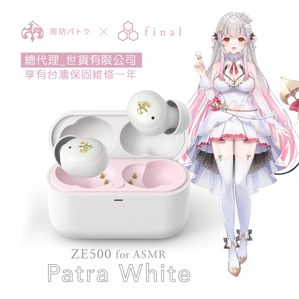 【新品】final ZE500 for ASMR Patra White Final ZE500 for ASMR White 周防パトラ 新品
