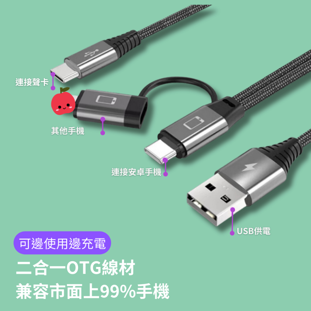 聲卡直播線 OTG線 直播OTG線 支援PK連麥 數位音訊 安卓OTG線 手機直播線 so8 icon艾肯 森然 V8S | 蝦皮購物