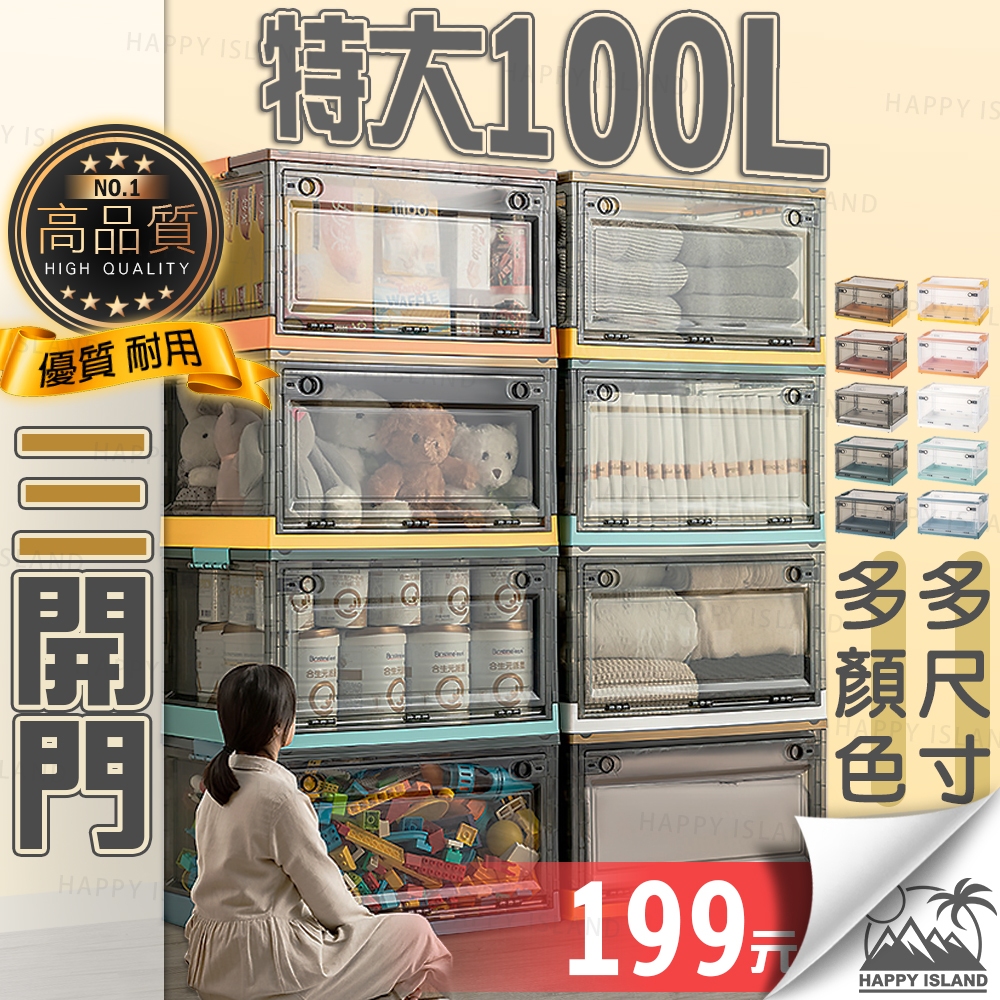 三開式 折疊收納箱 棉被收納箱 衣物收納箱 大容量