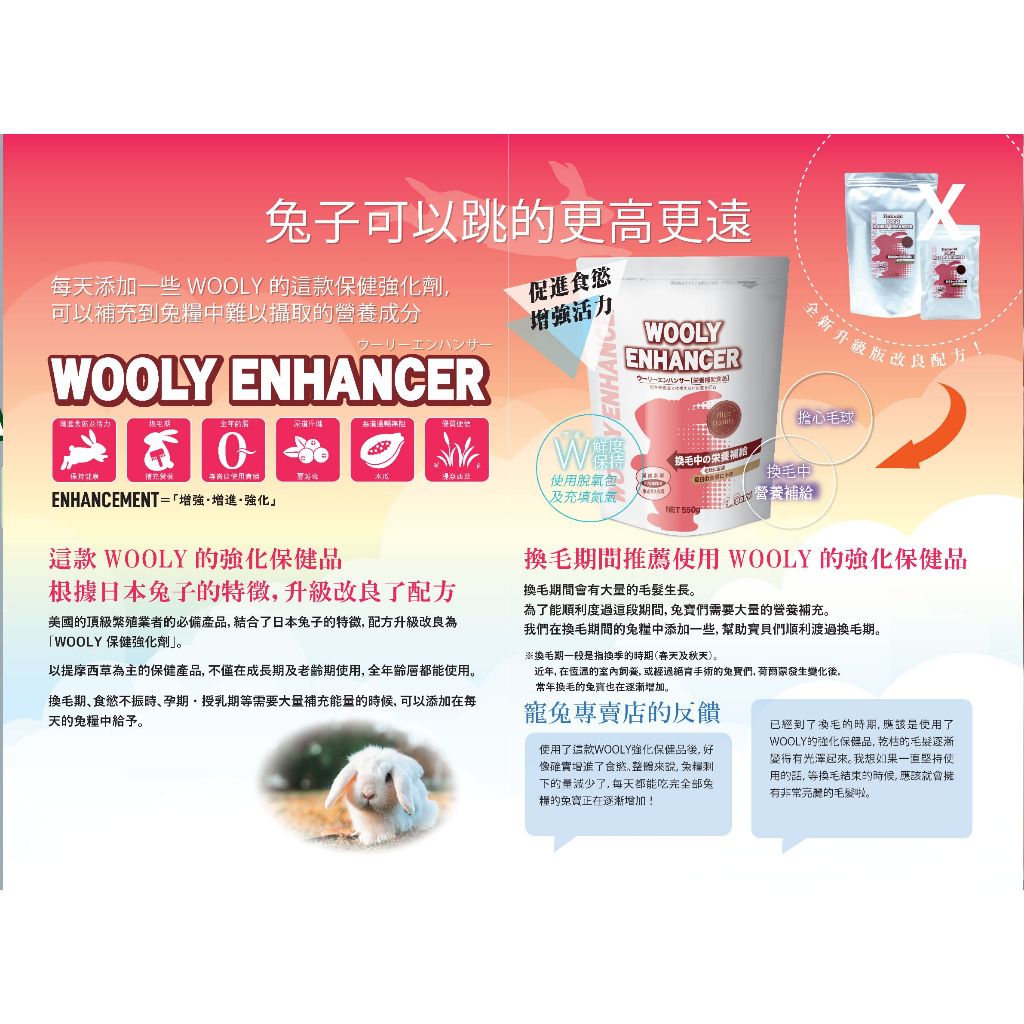 WOOLY Heinold Rabbit Enhancer寵兔營養補助食品 可當換毛期飼料 營養輔助 | 蝦皮購物