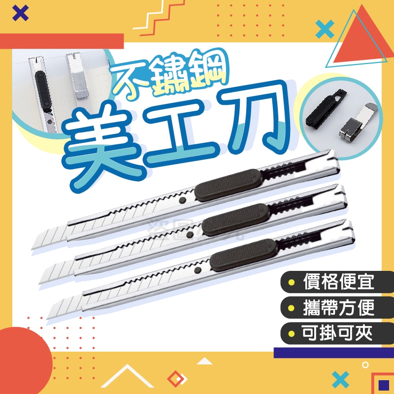 便宜好攜帶 文具美工刀 不鏽鋼美工刀 美工刀 辦公裁剪 工具刀 切割刀片 文具用品 文具裁切刀 便攜不銹鋼 學生文具 | 蝦皮購物