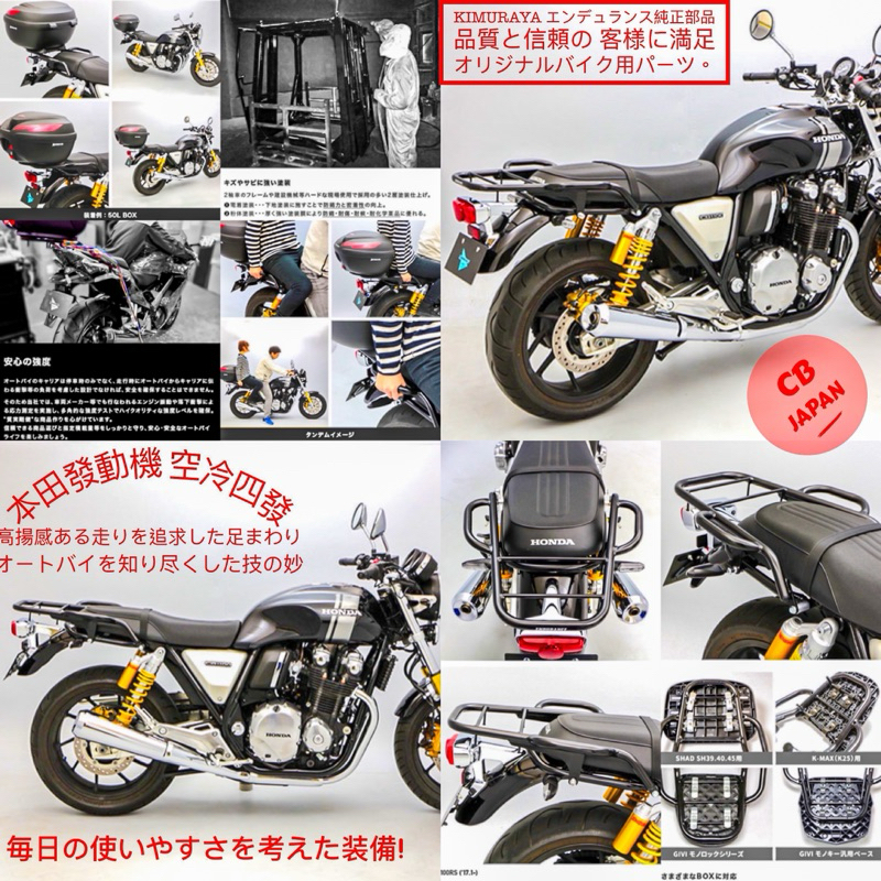 🔥9月最速🇯🇵2024 日本直送最新航空版エンデュランスHONDA CB1100專用耐候強化後置物箱架🇯🇵 | 蝦皮購物