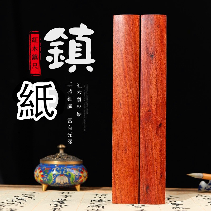 台灣發貨鎮尺鎮紙🍀實用紅木鎮紙一對鎮尺實木刻字學生素面壓紙壓書鎮壓