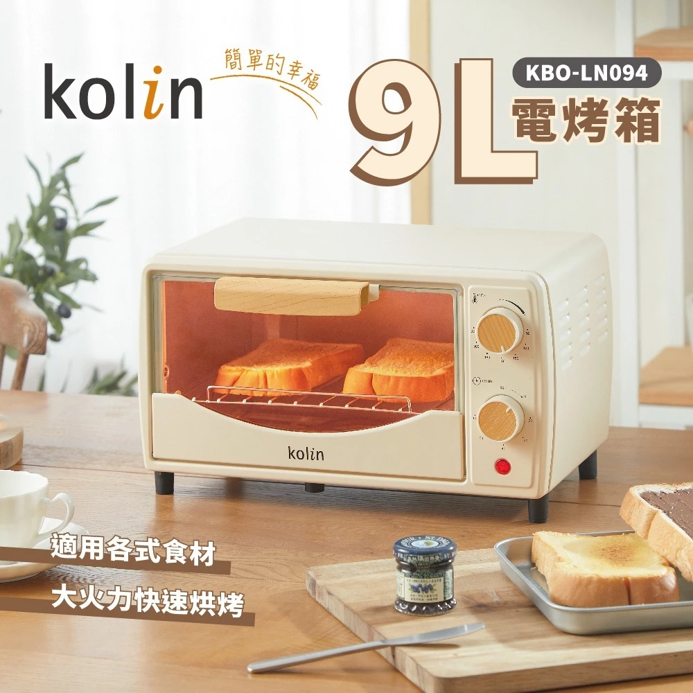 Kolin KBO-LN094 電烤箱｜木紋奶茶色的小型烤箱，細節才是它的靈魂