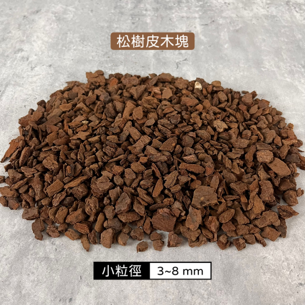 【野境】松樹皮木塊 爬蟲樹皮 爬蟲墊材 攀爬木 樹皮 木塊 爬蟲墊材 爬蟲底材 蛇 陸龜 蜥蜴 爬蟲躲避 底材 | 蝦皮購物