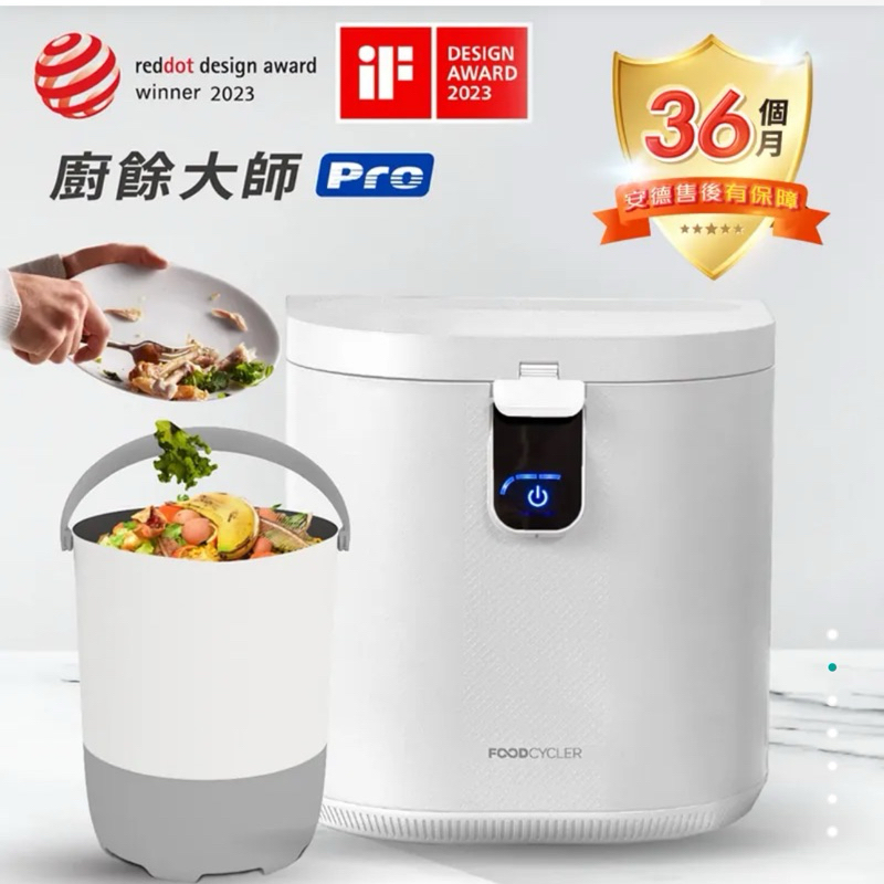 【Foodcycler 廚餘大師 Pro】現貨 容量大、不挑食，廚餘機界的最強王者！ | 蝦皮購物