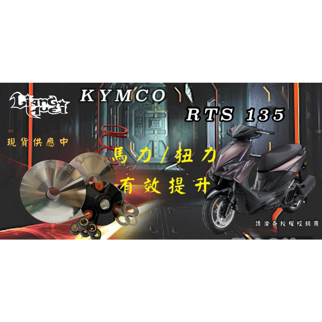 KYMCO RTS135/165 | 蝦皮購物