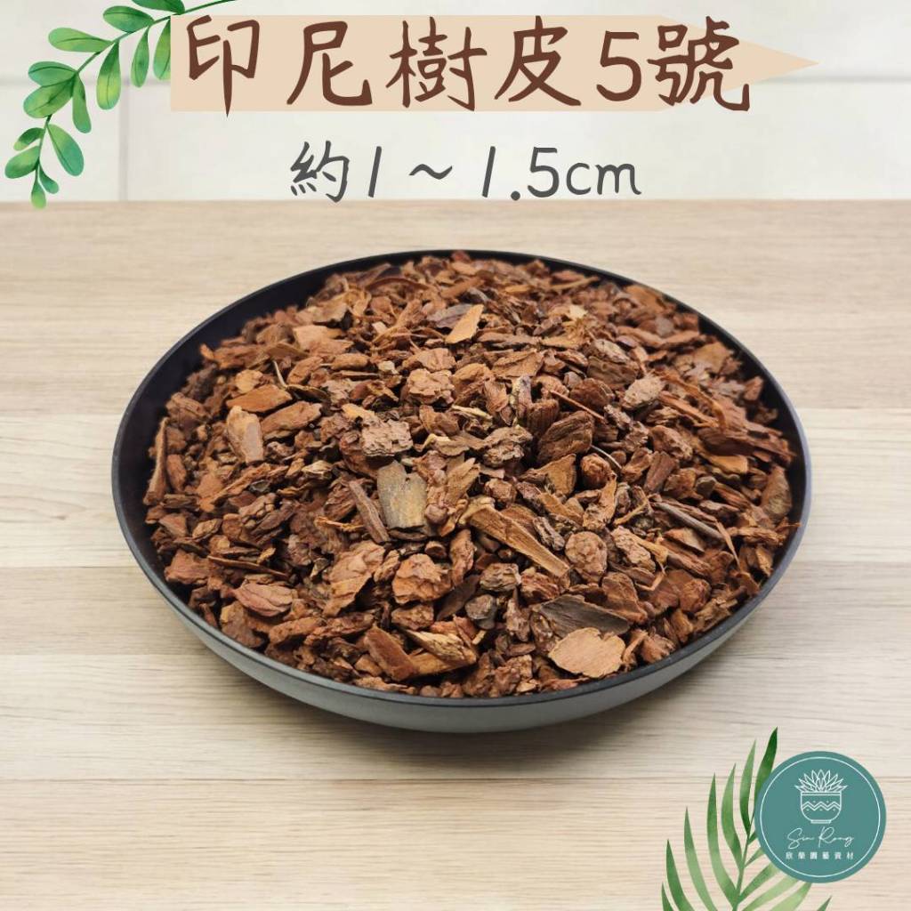 【欣榮園藝490全省免運】比厚切牛排厚 熟成樹皮 葡萄牙樹皮 印尼樹皮 天然松樹皮 爬蟲墊材 觀葉介質 園藝造景 | 蝦皮購物