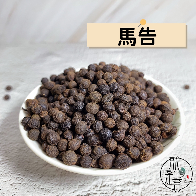 【就是香】馬告粒/山胡椒粒/馬告/台灣馬告/50G/台灣辛香料 | 蝦皮購物