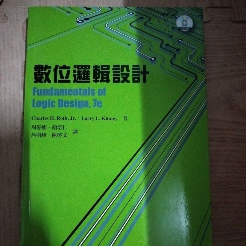 數位邏輯設計Fundamentals Of Logic Design,7e中譯版 | 蝦皮購物