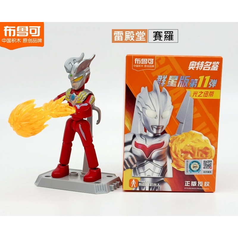 【新品未開封】布魯可 ブロック 奥特マン名鑑 伝奇版 アクションエディション 布魯可奧特曼群星版11 第十一彈正版商品超人力霸王積木人| 蝦皮購物