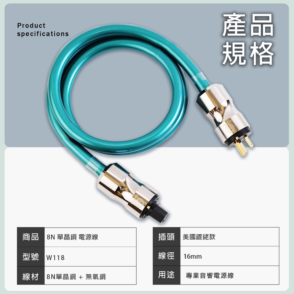 丹麥🇩🇰 8N 單晶銅電源線【川木】全新現貨【W118】電源公母頭