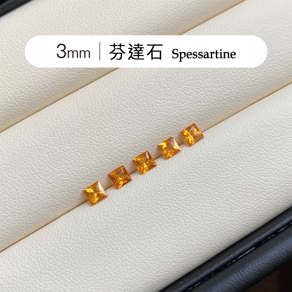 Dahlia 】芬達石 公主方 3mm｜鑲嵌主&配石 天然彩寶 裸石 寶石 單顆販售 | 蝦皮購物