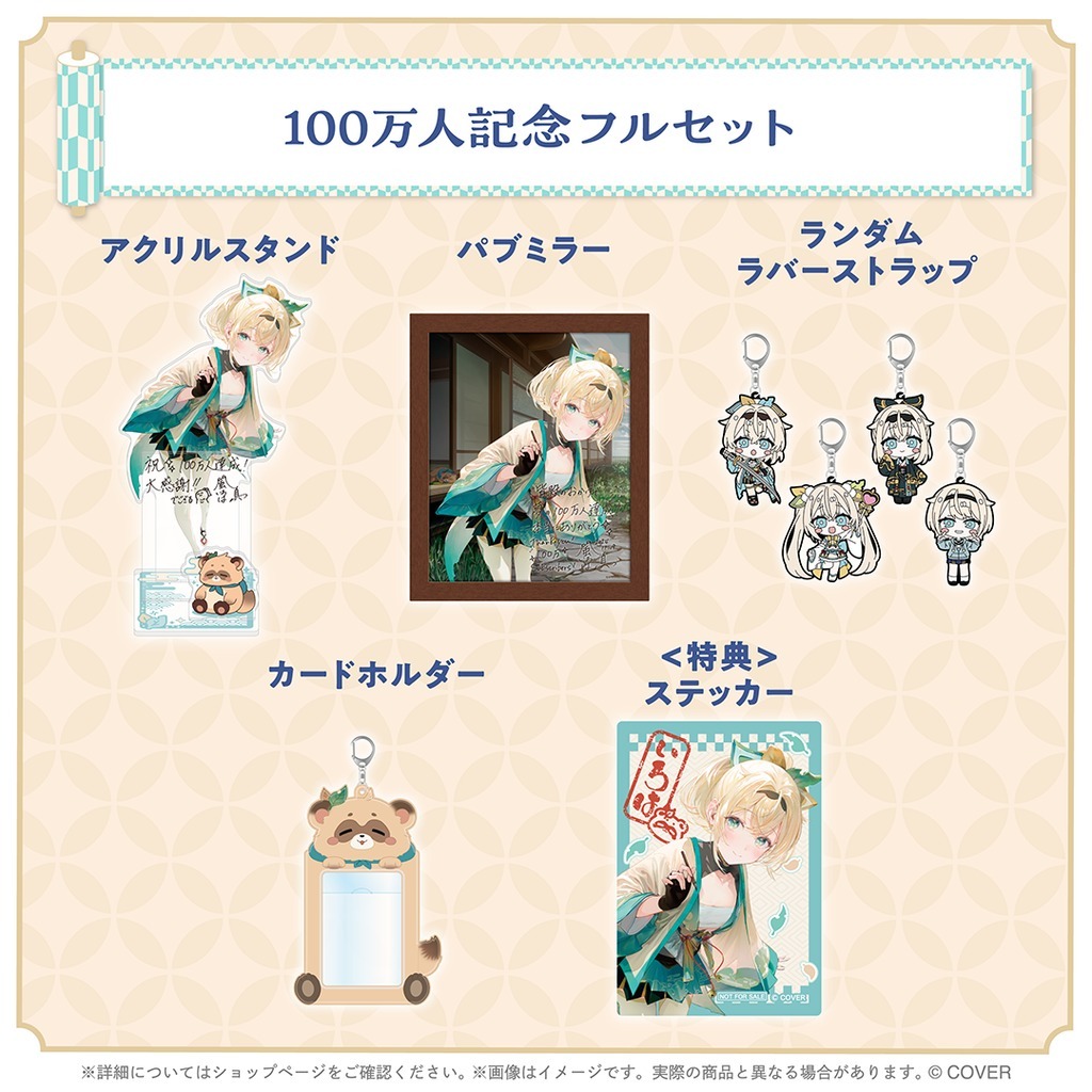 喵生屋】預購hololive 風真伊呂波風真いろは100万人記念訂閱100萬人