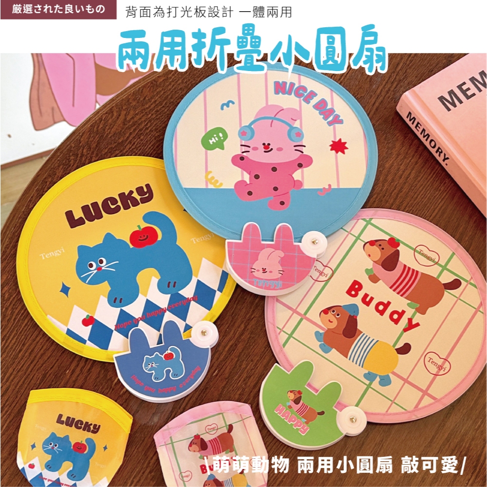 【壟來家】2合一 兩用折疊小圓扇 反光板 打光板 外拍 補光板 手拿扇 折疊扇 手扇 團扇 扇子 摺疊扇子 小圓扇 | 蝦皮購物