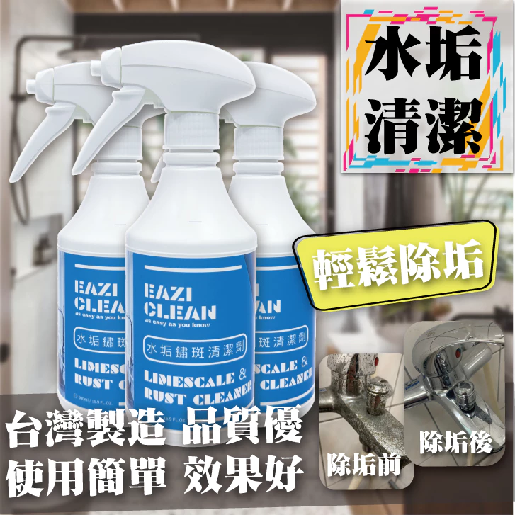 會易清水垢鏽斑清潔劑500ml