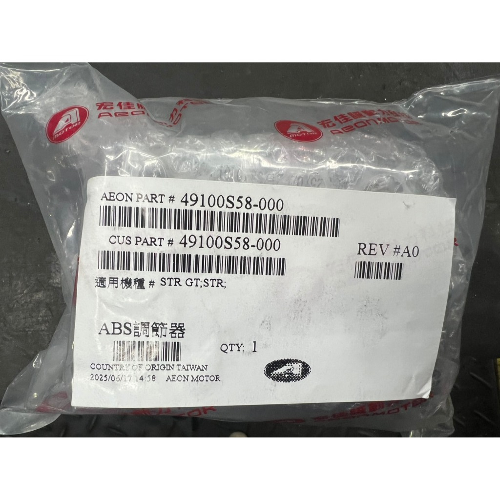aeon宏佳騰 str str300 str250 strgt ABS主機 調節器 | 蝦皮購物
