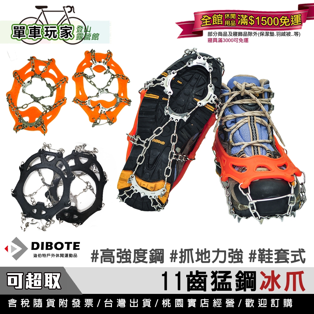 【單車玩家】高強度11齒冰爪 猛鋼冰爪 登山追雪賞雪必備 抓地力佳 防滑鞋鏈 冰鏈 雪爪 雪鏈 簡易冰爪 釘鞋 雪地鞋鍊 | 蝦皮購物