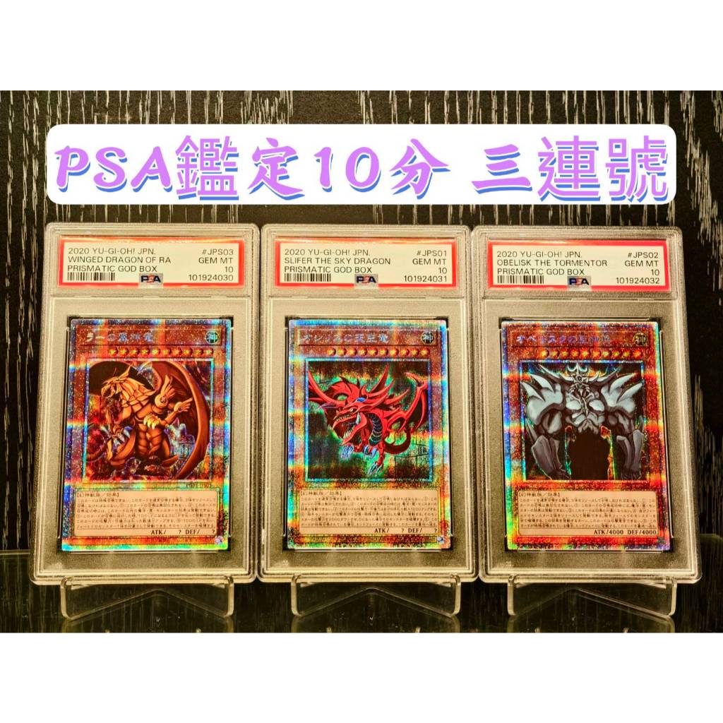 鑑定品 PSA9 9 10 連番 】 美品 三幻神 3枚セット ウルトラ