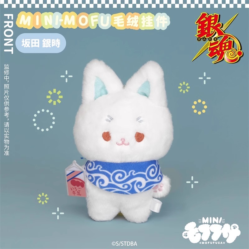 📢部分現貨【代購｜官方周邊】銀魂MINI-MOFU毛絨掛件｜モフフサ