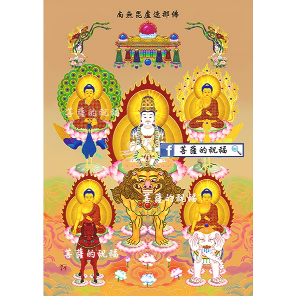 五方佛 五智如來 坐騎版 (小29.7 X21cm) 毘盧遮那佛 大日如來 阿閦佛 阿彌陀佛 寶生佛 天台宗 真言宗 | 蝦皮購物