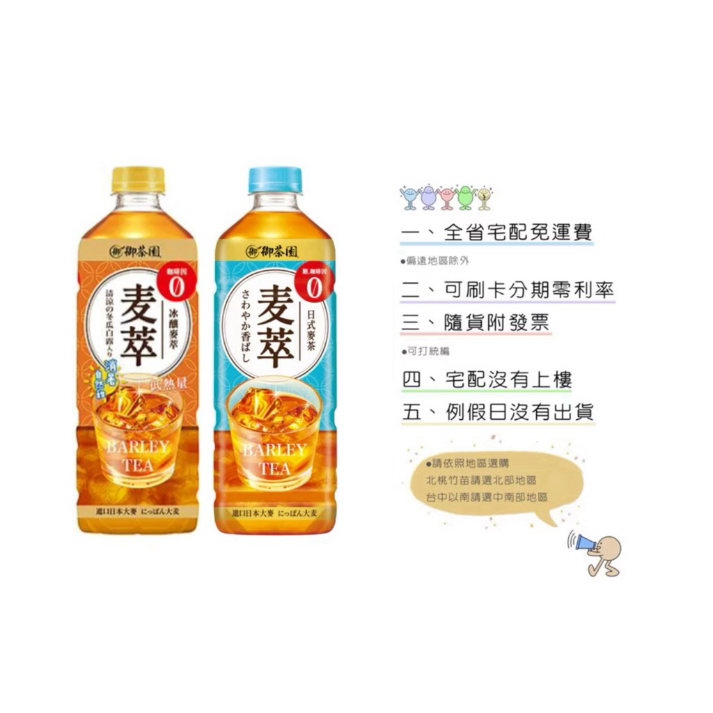 《隨貨附發票 宅配免運費》御茶園麥萃無糖麥茶 975ml×12入箱購免運 | 蝦皮購物