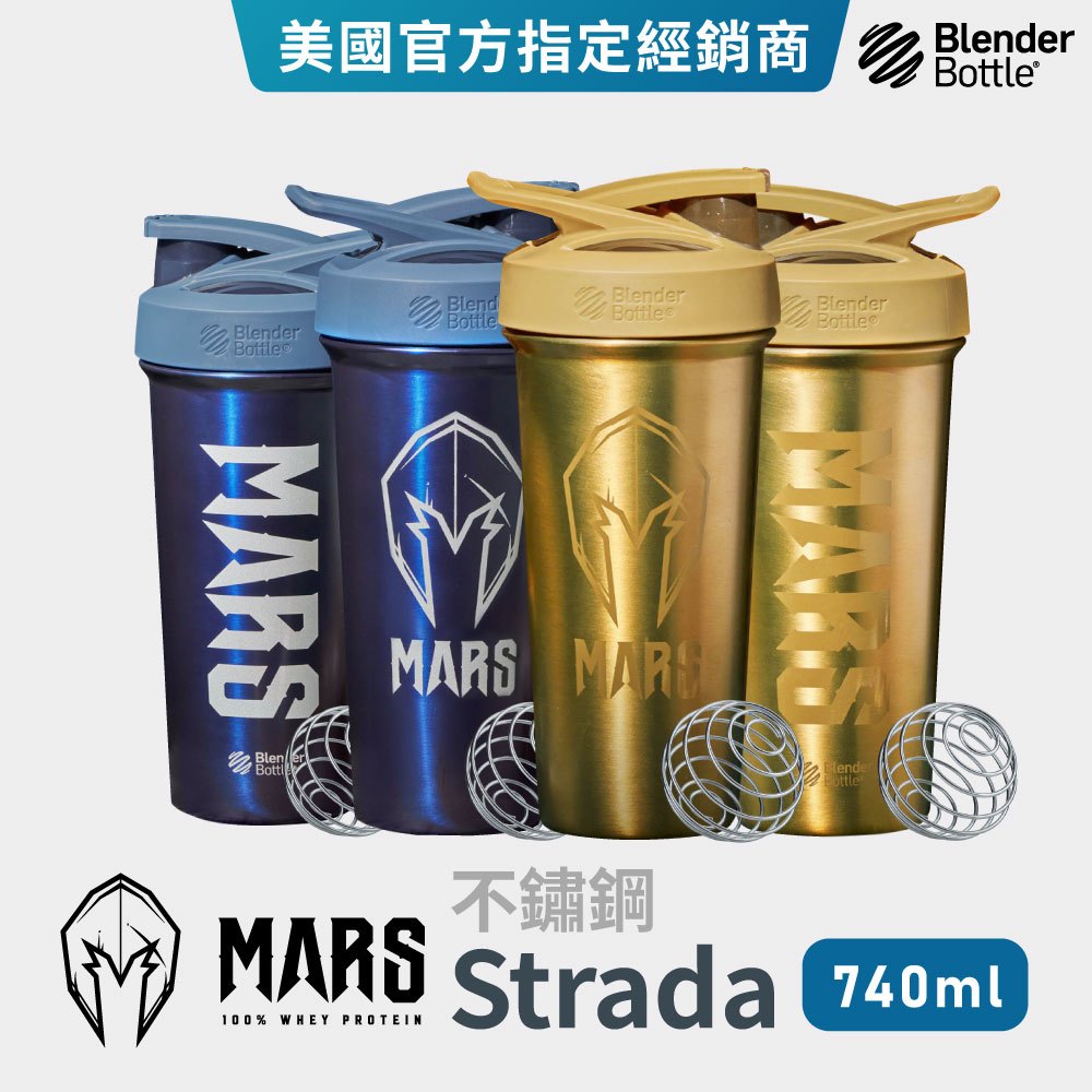 【Blender Bottle】Strada系列 | Mars聯名不鏽鋼搖搖杯『美國原裝進口』保溫杯 鋼杯 保冰24小時 | 蝦皮購物