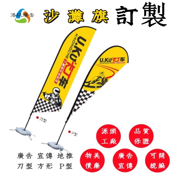 客製化旗幟 廣告旗 沙灘旗 旗幟 注水旗 刀旗 旗幟定制 布旗彩旗 導游旗 領隊旗 應援旗訂製 班旗 隊旗 仿古旗 旗幟 | 蝦皮購物