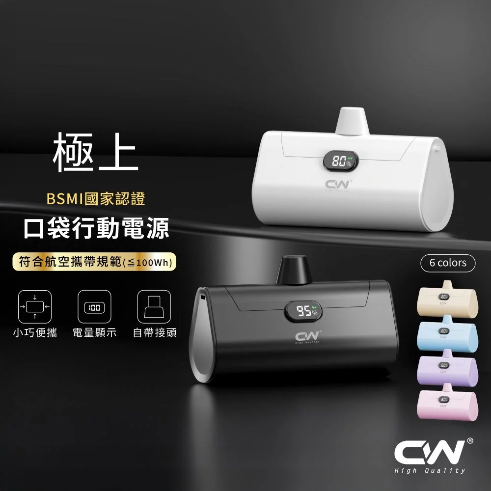 有認證行動電源