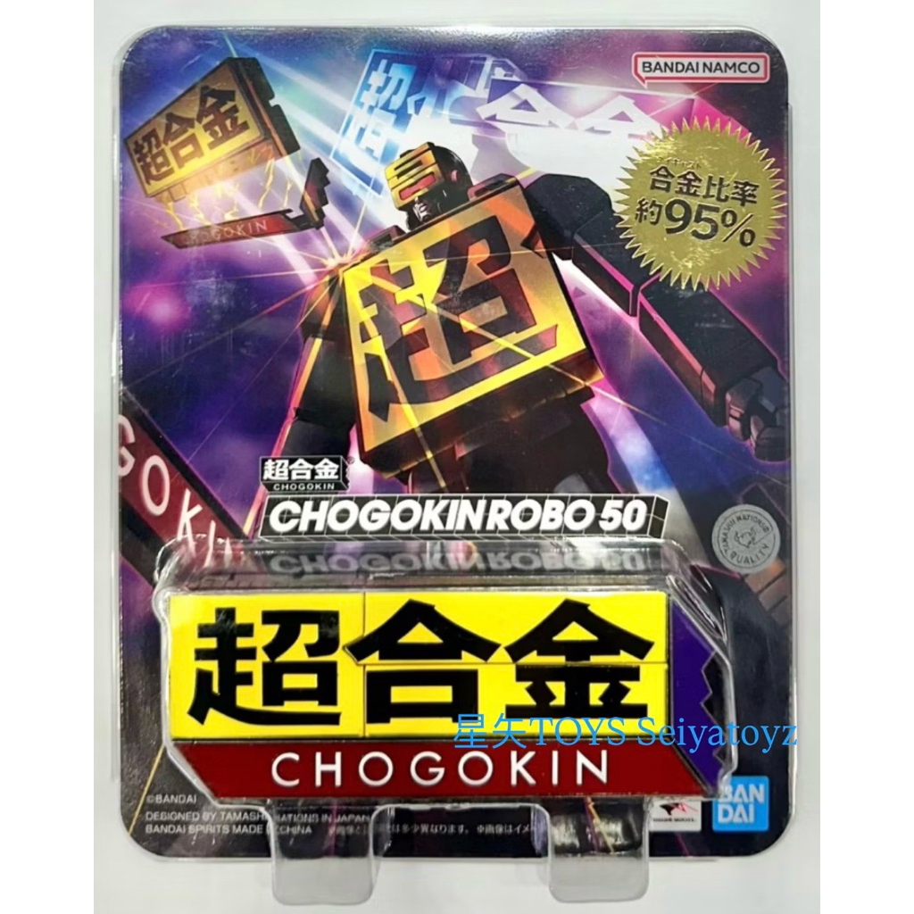 超合金 CHOGOKIN ROBO 50 Chogokin Robo 50 - Tamashii Nations Store Exclusive