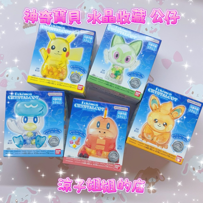 現貨 Pokemon 神奇寶貝 精靈寶可夢 水晶收藏公仔 透明 公仔 萬代 寶可夢 擺件 | 蝦皮購物
