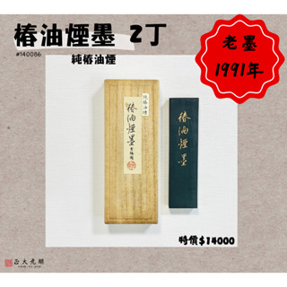 油煙墨- 優惠推薦- 2025年8月| 蝦皮購物台灣