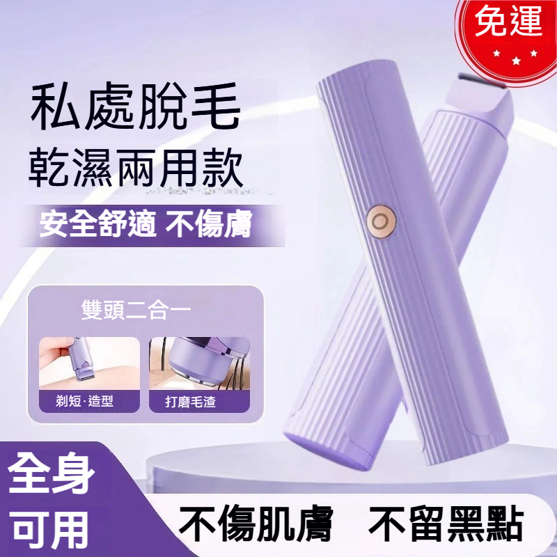電動剃毛器 電動腋毛器 剃毛刀 私處剃毛器 剃陰私處剃毛器 男女士通用 私密處除毛 刮蛋腋毛刀 刮毛刀 | 蝦皮購物