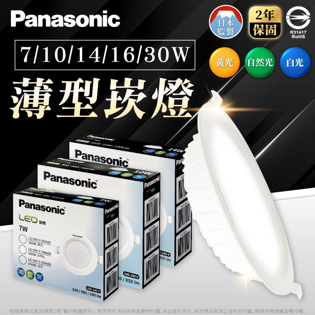 [喜萬年]日本 國際牌 LED崁燈 16W 14W 10W 7W 薄型崁燈 全電壓 天花板燈 客廳燈 臥室燈 崁燈 燈 | 蝦皮購物