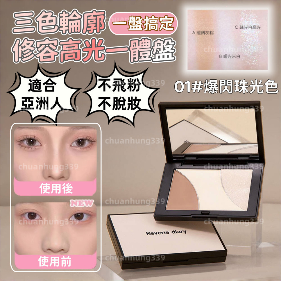 🎀台灣現貨🎀高光腮紅三合一修容盤 三色修容盤 修容餅 啞光 高光 鼻影修容陰影 高光修容盤 光影藝術家修容盤 修容 | 蝦皮購物