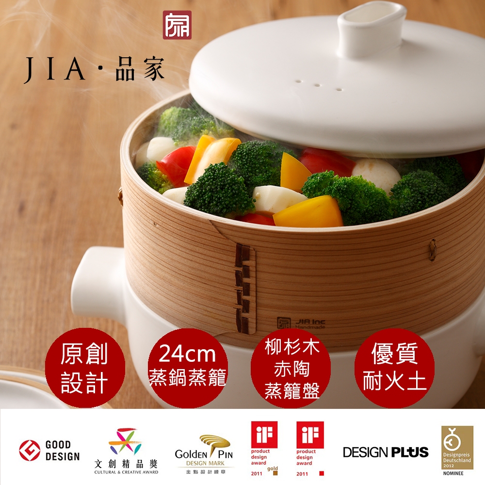 【JIA品家】經典版 蒸鍋蒸籠套組24cm 奶白色｜上蒸下煮 遠紅外線 柳杉木赤陶蒸籠盤 | 蝦皮購物