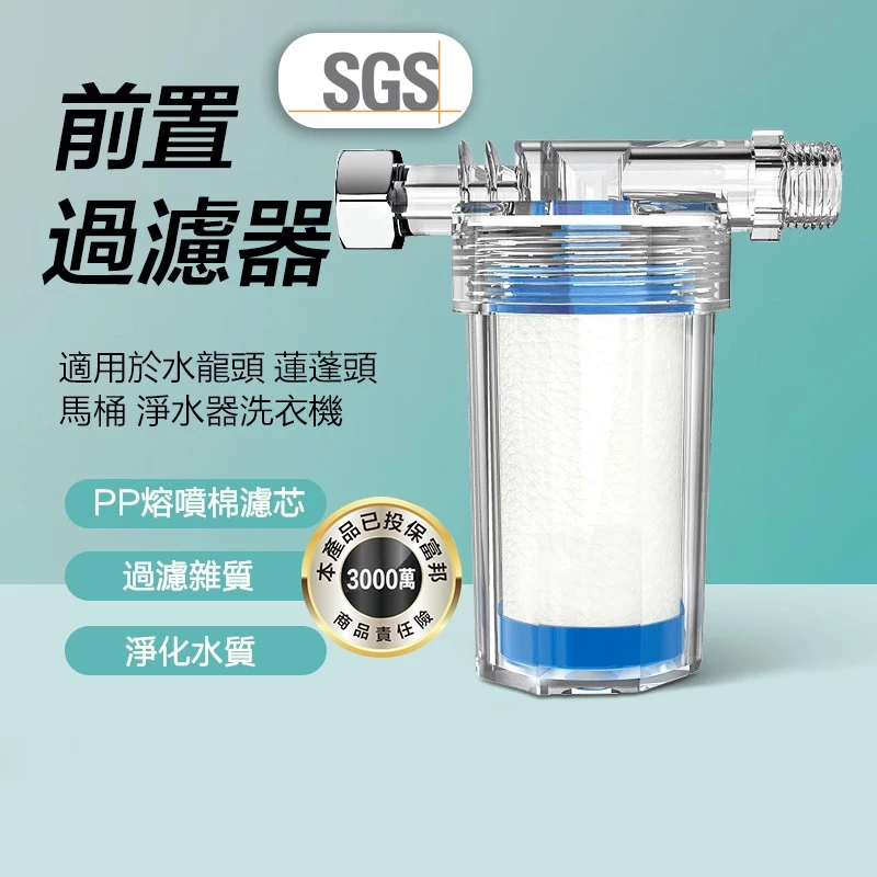曼德旺 前置過濾器 沐浴淨水過濾器 PP棉濾心