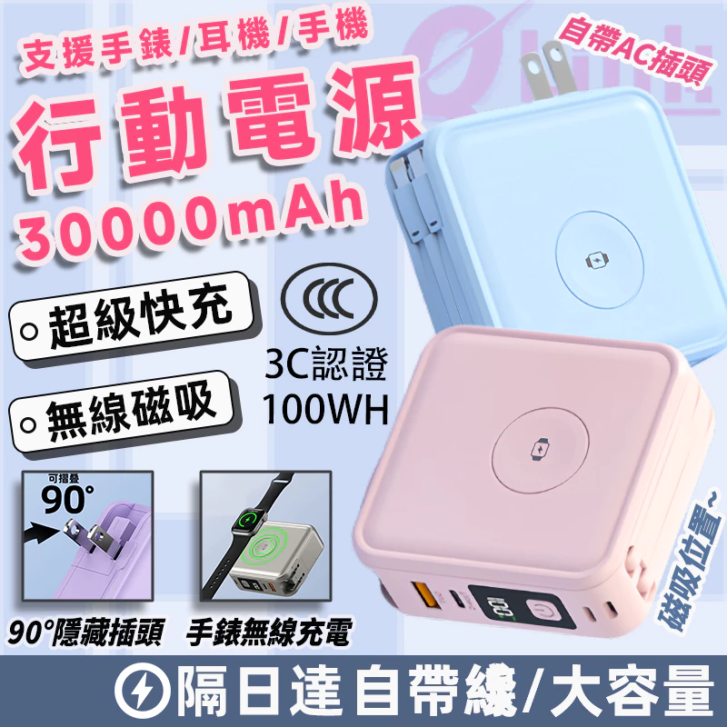 有認證行動電源