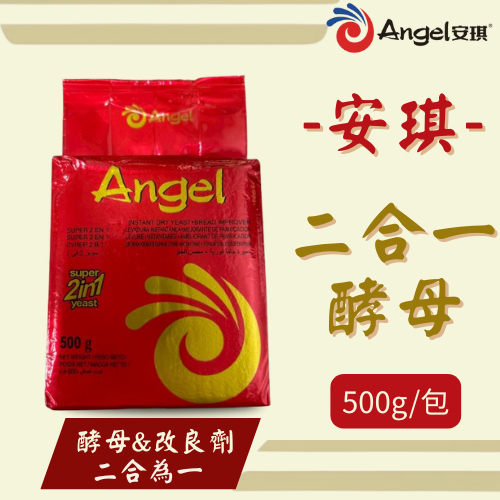 【良心食品屋】Angel安琪 二合一酵母 500g(包) | 耐高糖高活性乾酵母 安琪酵母 | 蝦皮購物