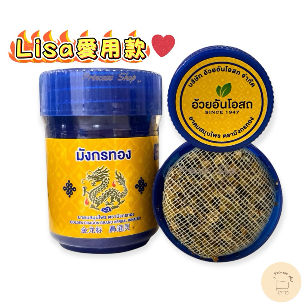 現貨♡ Lisa愛用款 ️金龍牌草本吸入劑 ♡泰國原裝進口 / 草本香氛瓶 / 金龍牌鼻通 / 4g【大公主小舖】 | 蝦皮購物