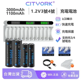 CITYORK 1.2V12槽鎳氫電池充電 LED屏顯示 3號充電電池 三號電池 4號充電電池 充電式電池 12槽充電