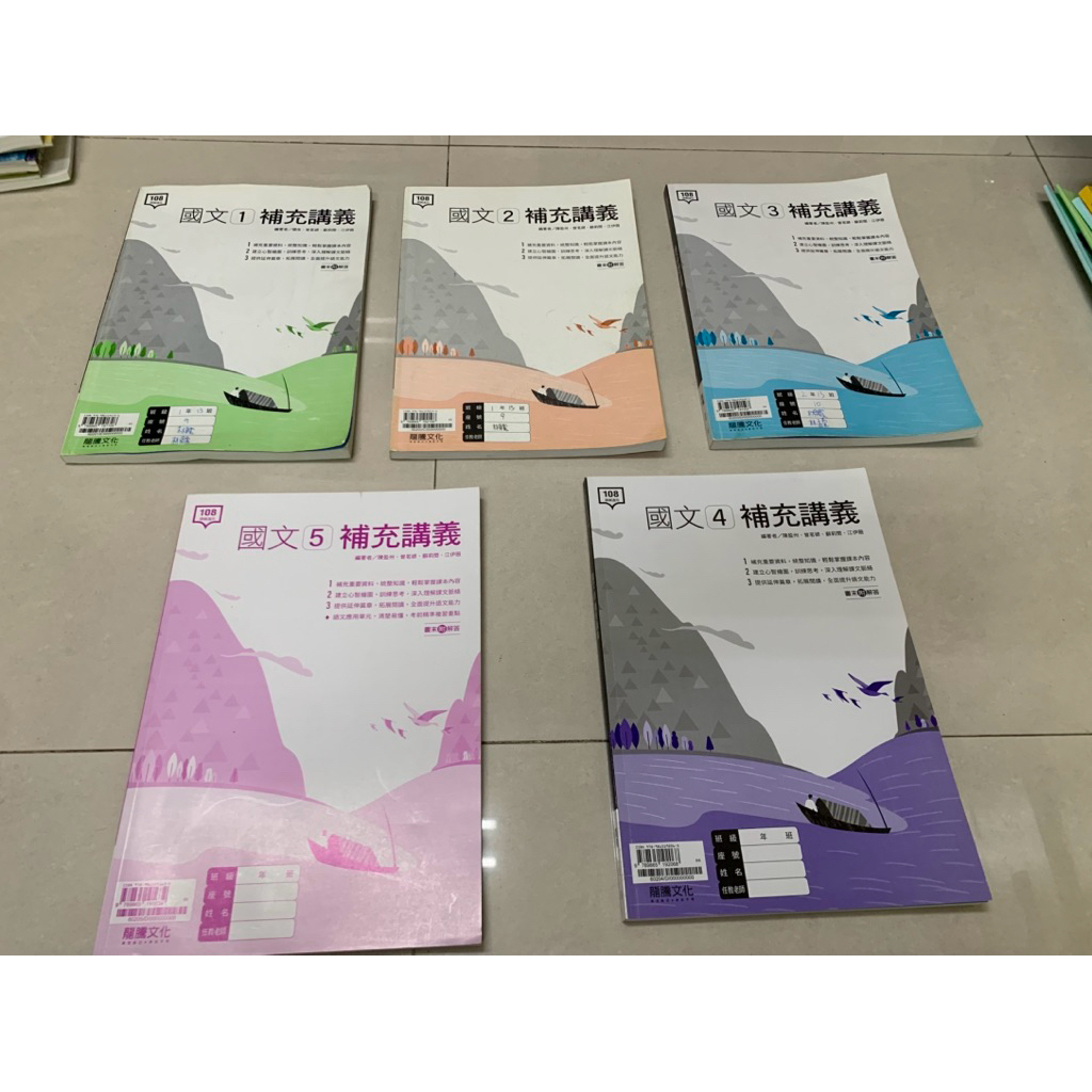 龍騰文化108課綱高中國文國文課本補充講義補充文選語文演練隨身讀教課