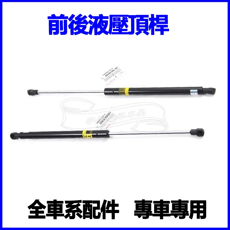 適用LEXUS凌志LS460 LS600 LS430 SC430 UCF10 UCF40引擎蓋撐桿頂尾門頂桿 | 蝦皮購物